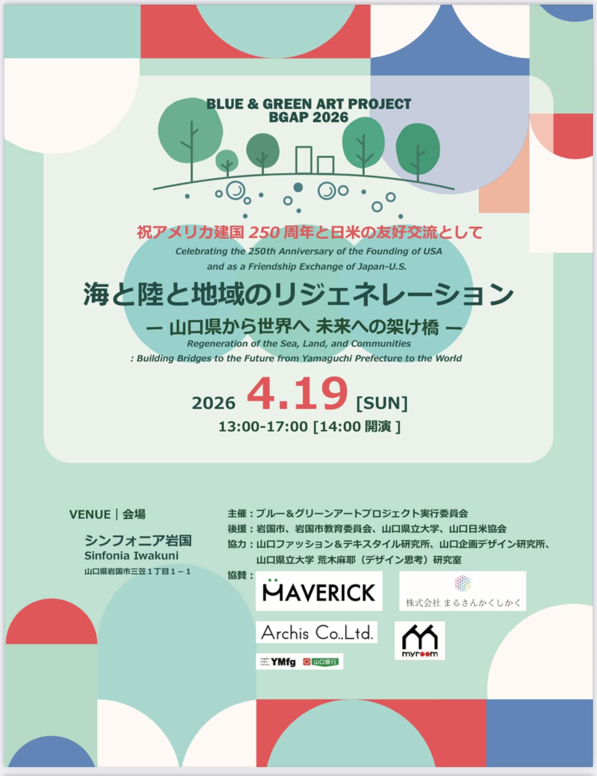 海と陸と地域のリジェネレーション【Blue & Green ART Project 2026】出展致しました